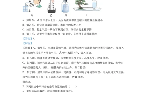 精品解析：2022年山东省泰安市中考物理真题（解析版）_中考真题_4.物理中考真题2015-2024年_2022中考物理真题128份14