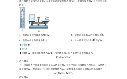 精品解析：2022年山东省泰安市中考物理真题（解析版）_中考真题_4.物理中考真题2015-2024年_2022中考物理真题128份14