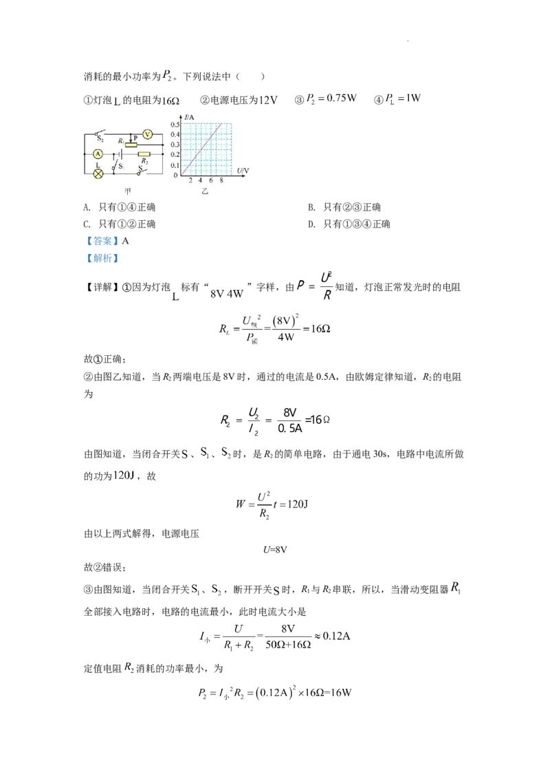精品解析：2022年山东省泰安市中考物理真题（解析版）_中考真题_4.物理中考真题2015-2024年_2022中考物理真题128份14