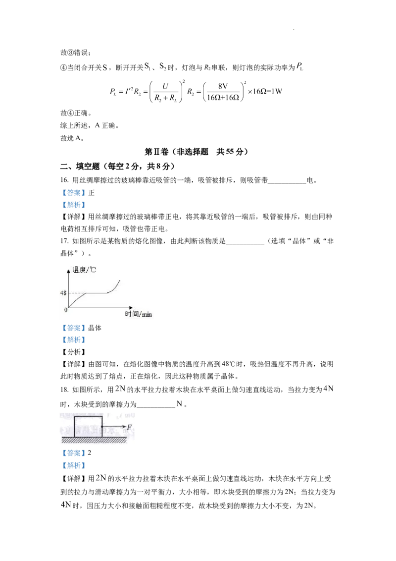 精品解析：2022年山东省泰安市中考物理真题（解析版）_中考真题_4.物理中考真题2015-2024年_2022中考物理真题128份14