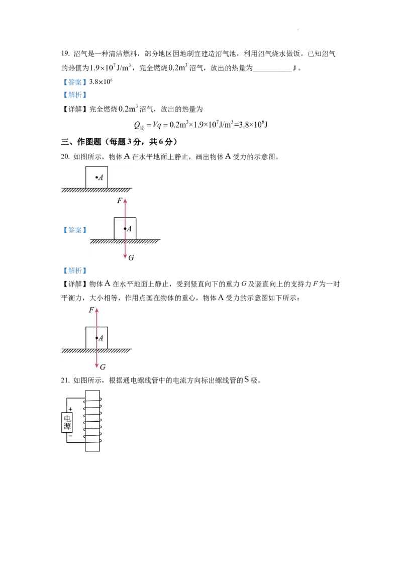 精品解析：2022年山东省泰安市中考物理真题（解析版）_中考真题_4.物理中考真题2015-2024年_2022中考物理真题128份14