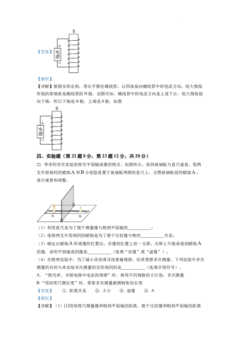 精品解析：2022年山东省泰安市中考物理真题（解析版）_中考真题_4.物理中考真题2015-2024年_2022中考物理真题128份14