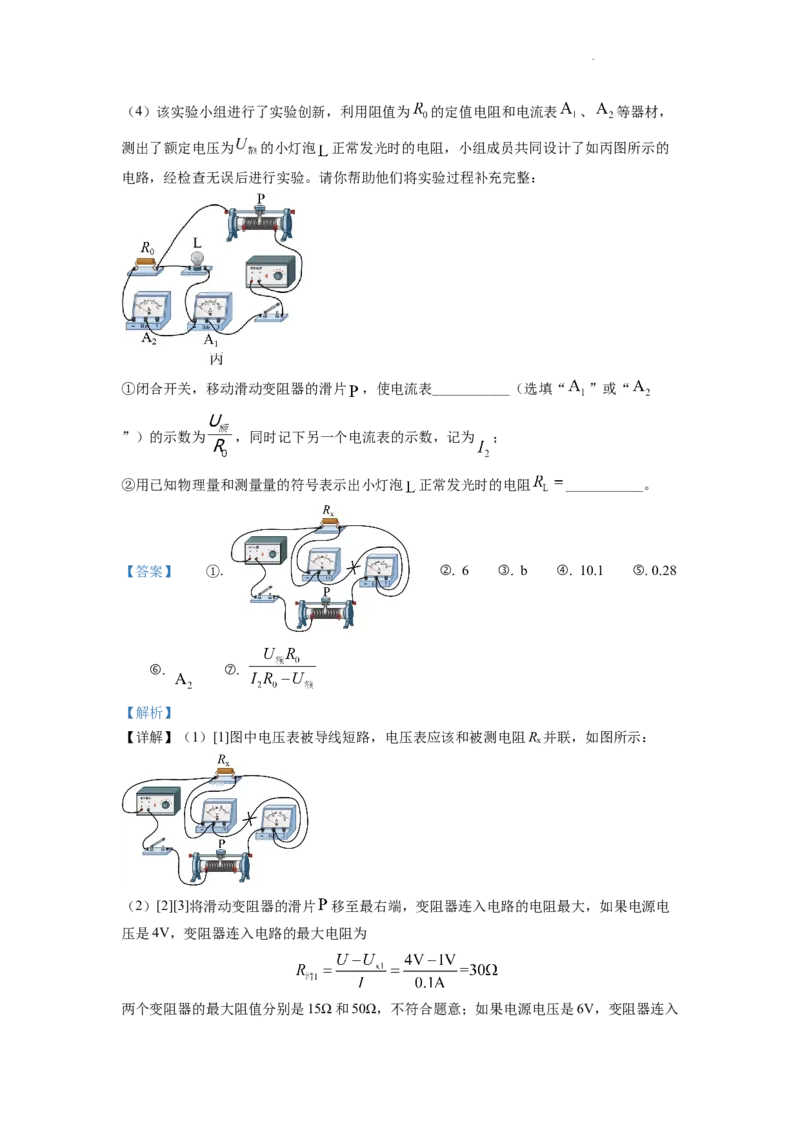 精品解析：2022年山东省泰安市中考物理真题（解析版）_中考真题_4.物理中考真题2015-2024年_2022中考物理真题128份14