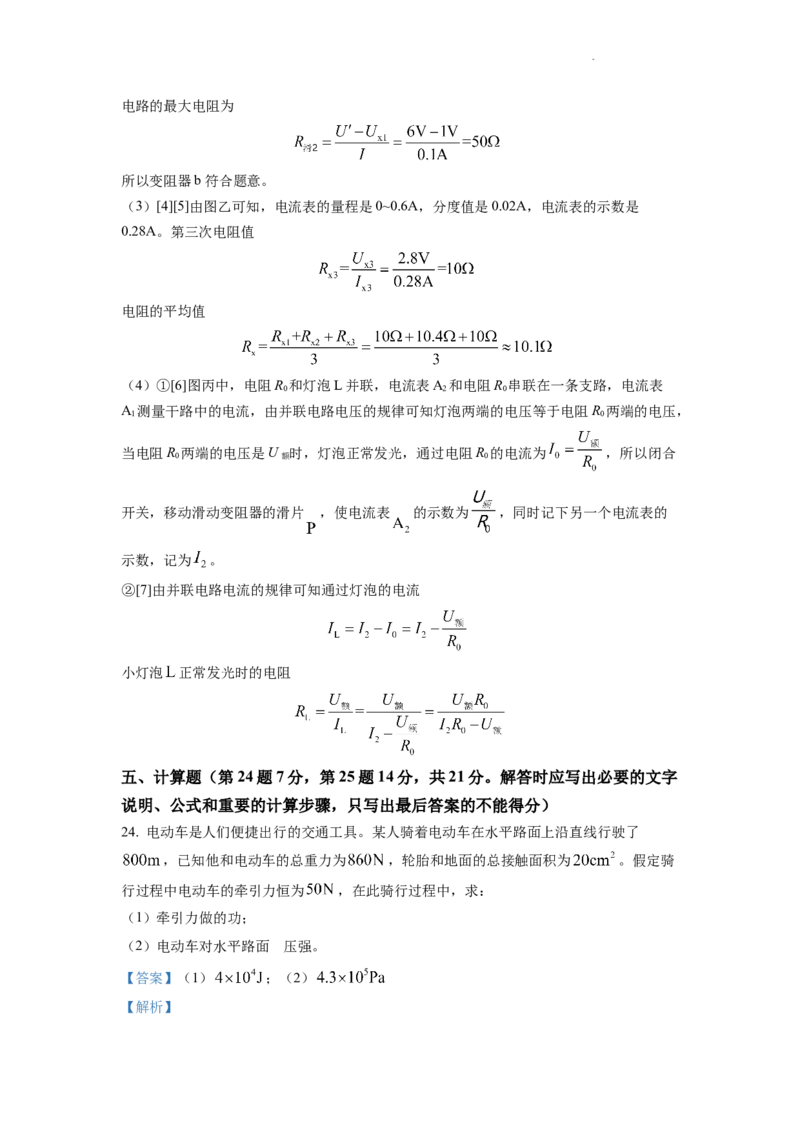 精品解析：2022年山东省泰安市中考物理真题（解析版）_中考真题_4.物理中考真题2015-2024年_2022中考物理真题128份14