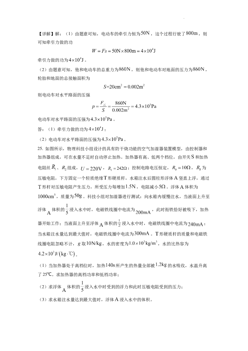 精品解析：2022年山东省泰安市中考物理真题（解析版）_中考真题_4.物理中考真题2015-2024年_2022中考物理真题128份14