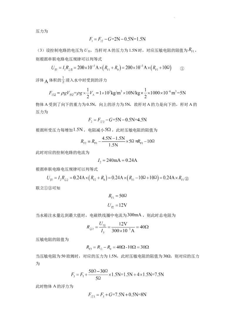 精品解析：2022年山东省泰安市中考物理真题（解析版）_中考真题_4.物理中考真题2015-2024年_2022中考物理真题128份14