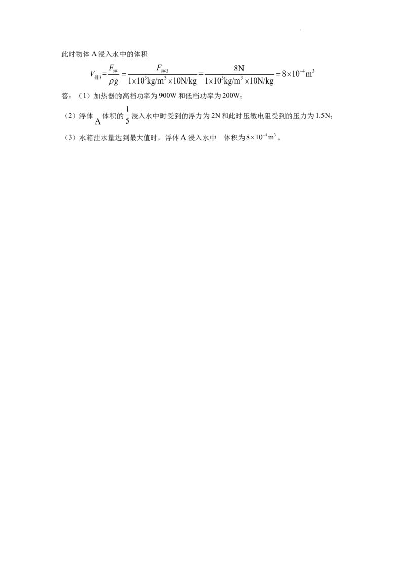 精品解析：2022年山东省泰安市中考物理真题（解析版）_中考真题_4.物理中考真题2015-2024年_2022中考物理真题128份14