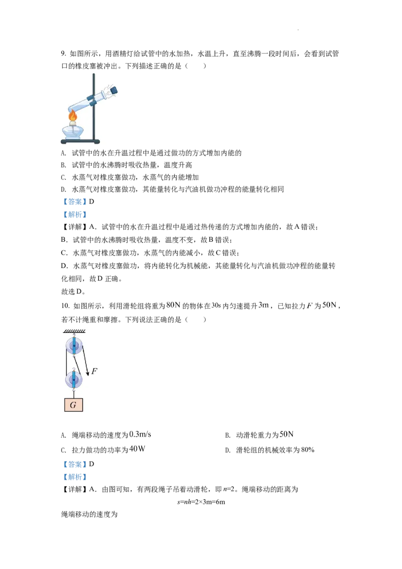 精品解析：2022年山东省泰安市中考物理真题（解析版）_中考真题_4.物理中考真题2015-2024年_2022中考物理真题128份14