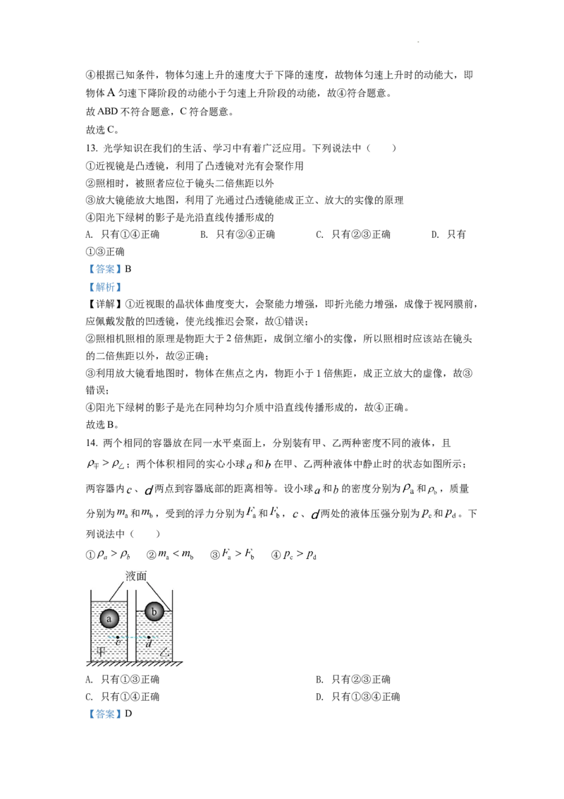 精品解析：2022年山东省泰安市中考物理真题（解析版）_中考真题_4.物理中考真题2015-2024年_2022中考物理真题128份14