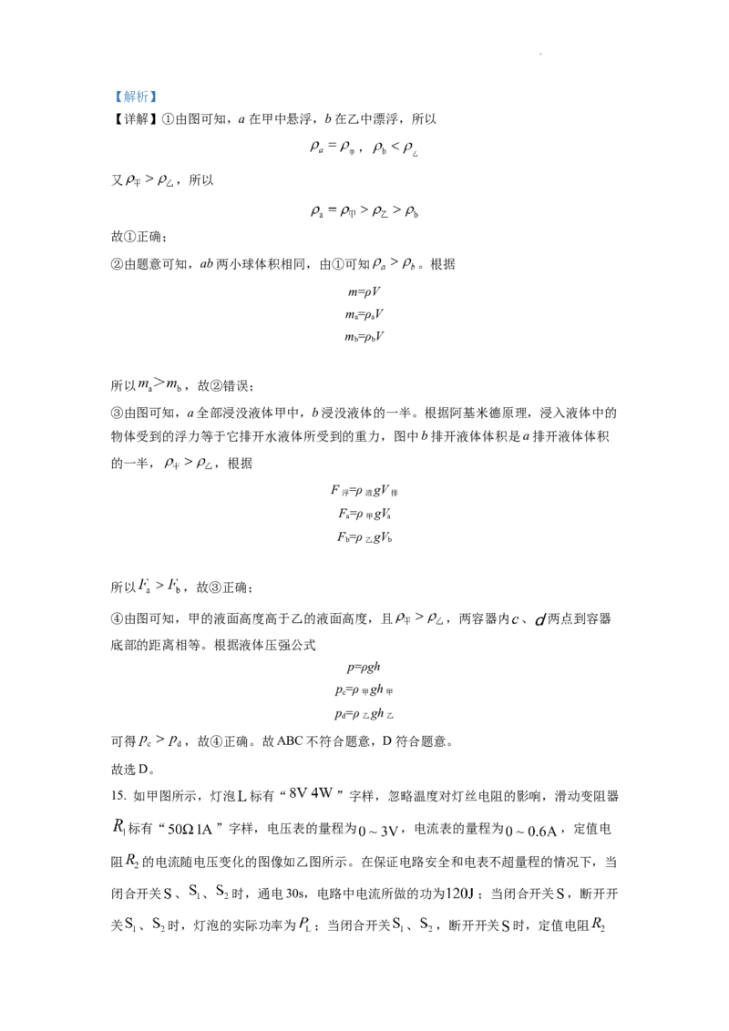 精品解析：2022年山东省泰安市中考物理真题（解析版）_中考真题_4.物理中考真题2015-2024年_2022中考物理真题128份14