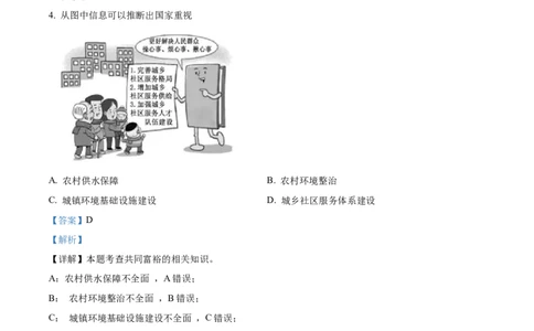 精品解析：2022年福建省中考道德与法治真题（解析版）_中考真题_7.政治中考真题2015-2024年_2022政治真题102份18