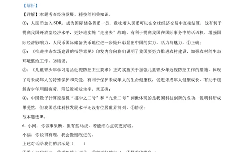 精品解析：2022年福建省中考道德与法治真题（解析版）_中考真题_7.政治中考真题2015-2024年_2022政治真题102份18