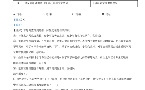 精品解析：2022年福建省中考道德与法治真题（解析版）_中考真题_7.政治中考真题2015-2024年_2022政治真题102份18
