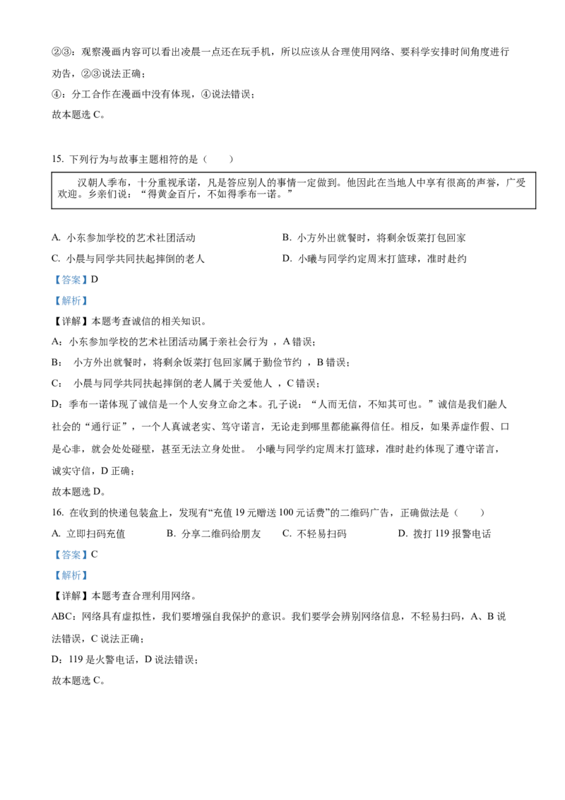 精品解析：2022年福建省中考道德与法治真题（解析版）_中考真题_7.政治中考真题2015-2024年_2022政治真题102份18
