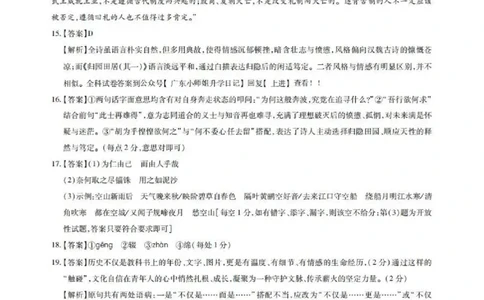 语文答案_2025年12月_251202广东省2025-2026学年领航高中联盟高三毕业班模拟考试（全科）_广东省领航高中联盟2025-2026学年高三上学期12月联考语文试卷（含答案）
