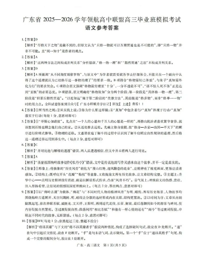 语文答案_2025年12月_251202广东省2025-2026学年领航高中联盟高三毕业班模拟考试（全科）_广东省领航高中联盟2025-2026学年高三上学期12月联考语文试卷（含答案）