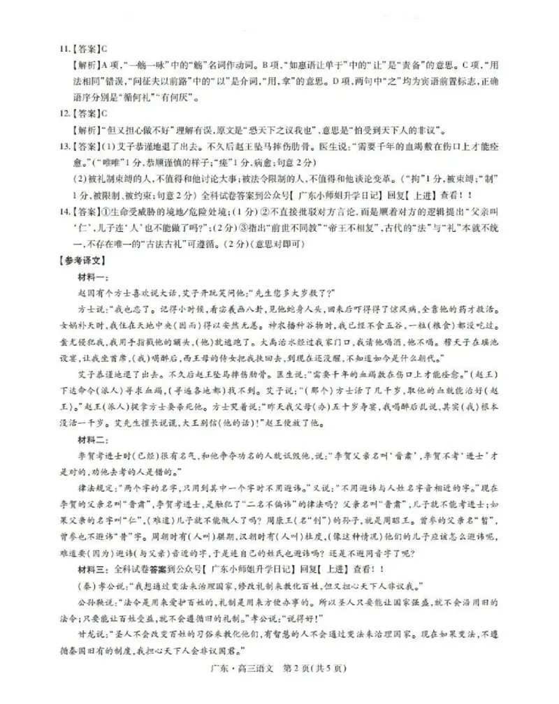 语文答案_2025年12月_251202广东省2025-2026学年领航高中联盟高三毕业班模拟考试（全科）_广东省领航高中联盟2025-2026学年高三上学期12月联考语文试卷（含答案）