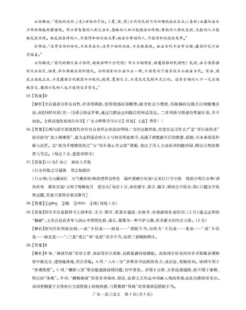 语文答案_2025年12月_251202广东省2025-2026学年领航高中联盟高三毕业班模拟考试（全科）_广东省领航高中联盟2025-2026学年高三上学期12月联考语文试卷（含答案）