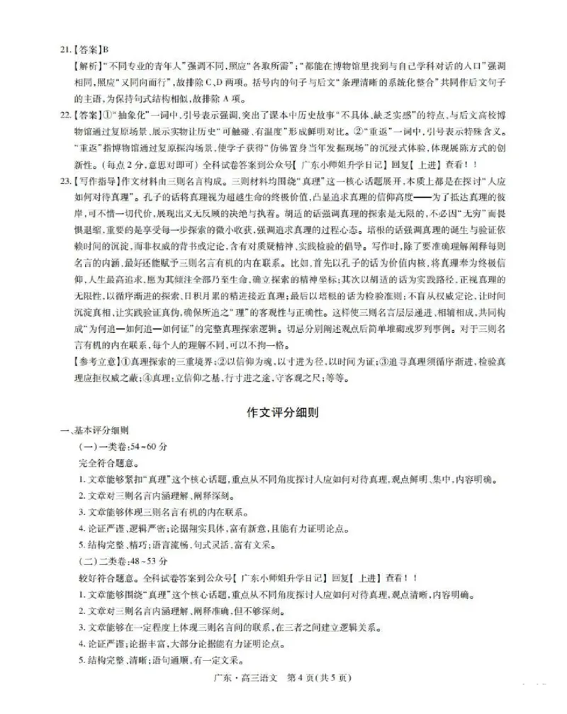 语文答案_2025年12月_251202广东省2025-2026学年领航高中联盟高三毕业班模拟考试（全科）_广东省领航高中联盟2025-2026学年高三上学期12月联考语文试卷（含答案）