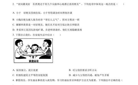精品解析：2023年黑龙江省齐齐哈尔市中考道德与法治真题（原卷版）_中考真题_7.政治中考真题2015-2024年_2023政治真题7.20_精品解析：2023年黑龙江省齐齐哈尔市中考道德与法治真题