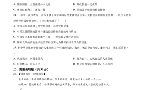 精品解析：2023年黑龙江省齐齐哈尔市中考道德与法治真题（原卷版）_中考真题_7.政治中考真题2015-2024年_2023政治真题7.20_精品解析：2023年黑龙江省齐齐哈尔市中考道德与法治真题