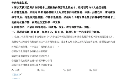 精品解析：江苏省连云港市2025-2026学年高三上学期11月期中考试政治试题（解析版）_2025年11月_251116江苏省连云港市2025-2026学年高三上学期期中（全科）