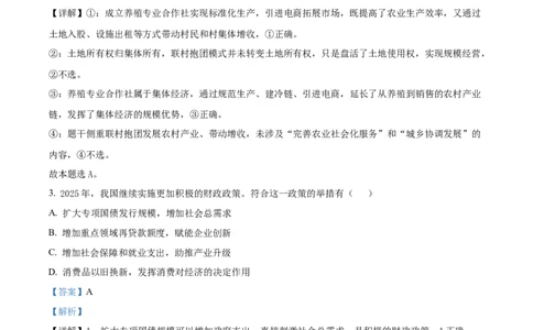 精品解析：江苏省连云港市2025-2026学年高三上学期11月期中考试政治试题（解析版）_2025年11月_251116江苏省连云港市2025-2026学年高三上学期期中（全科）