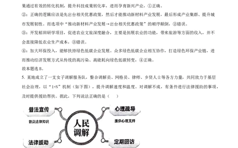 精品解析：江苏省连云港市2025-2026学年高三上学期11月期中考试政治试题（解析版）_2025年11月_251116江苏省连云港市2025-2026学年高三上学期期中（全科）