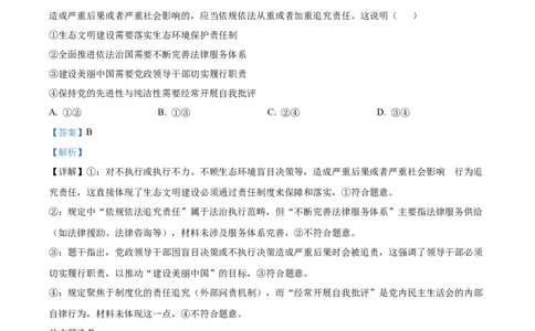 精品解析：江苏省连云港市2025-2026学年高三上学期11月期中考试政治试题（解析版）_2025年11月_251116江苏省连云港市2025-2026学年高三上学期期中（全科）