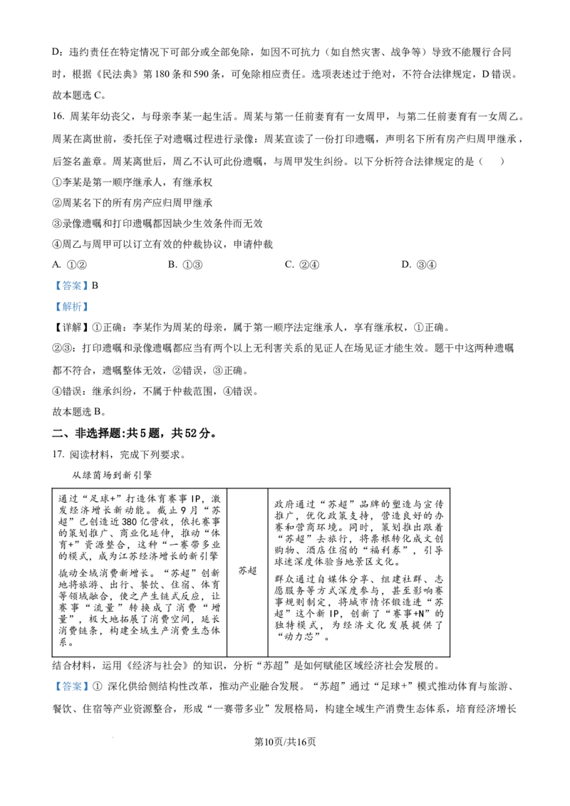 精品解析：江苏省连云港市2025-2026学年高三上学期11月期中考试政治试题（解析版）_2025年11月_251116江苏省连云港市2025-2026学年高三上学期期中（全科）