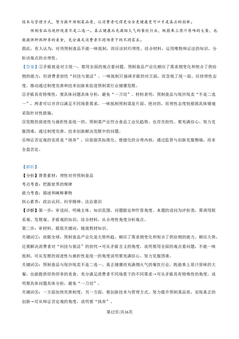 精品解析：江苏省连云港市2025-2026学年高三上学期11月期中考试政治试题（解析版）_2025年11月_251116江苏省连云港市2025-2026学年高三上学期期中（全科）