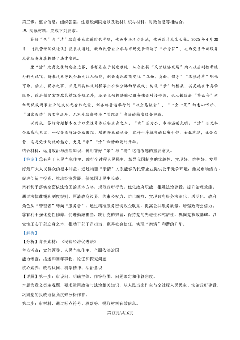 精品解析：江苏省连云港市2025-2026学年高三上学期11月期中考试政治试题（解析版）_2025年11月_251116江苏省连云港市2025-2026学年高三上学期期中（全科）