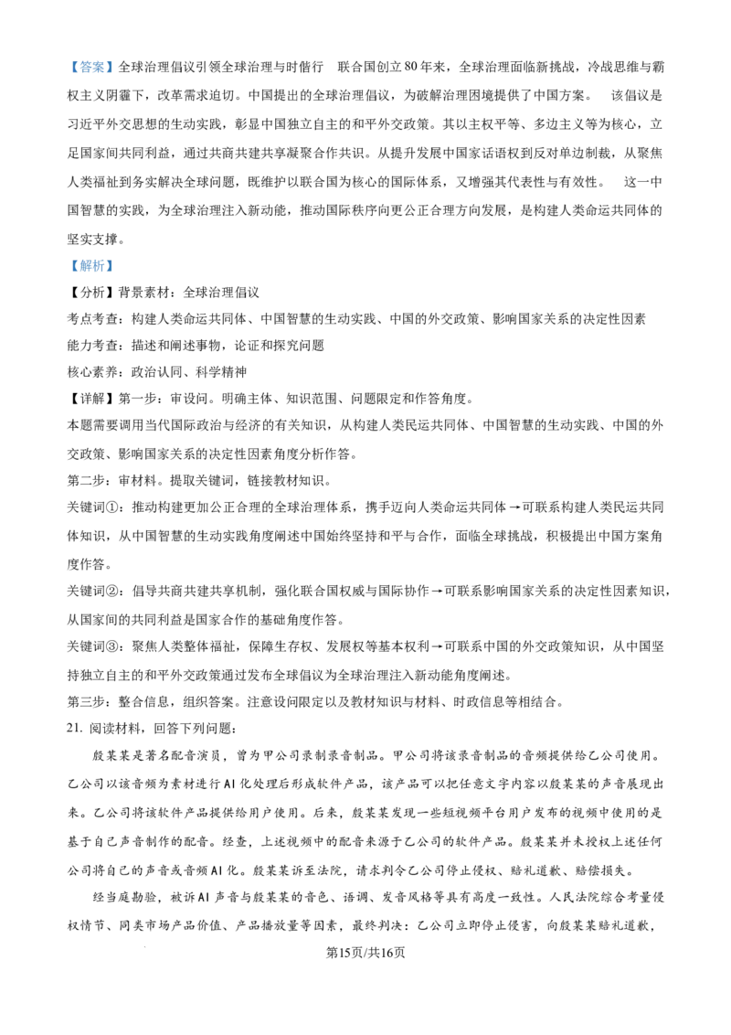 精品解析：江苏省连云港市2025-2026学年高三上学期11月期中考试政治试题（解析版）_2025年11月_251116江苏省连云港市2025-2026学年高三上学期期中（全科）