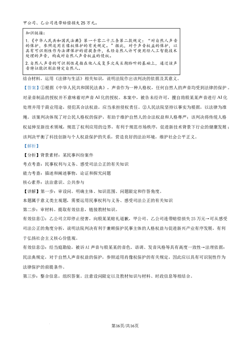 精品解析：江苏省连云港市2025-2026学年高三上学期11月期中考试政治试题（解析版）_2025年11月_251116江苏省连云港市2025-2026学年高三上学期期中（全科）