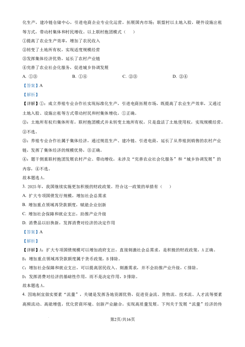 精品解析：江苏省连云港市2025-2026学年高三上学期11月期中考试政治试题（解析版）_2025年11月_251116江苏省连云港市2025-2026学年高三上学期期中（全科）