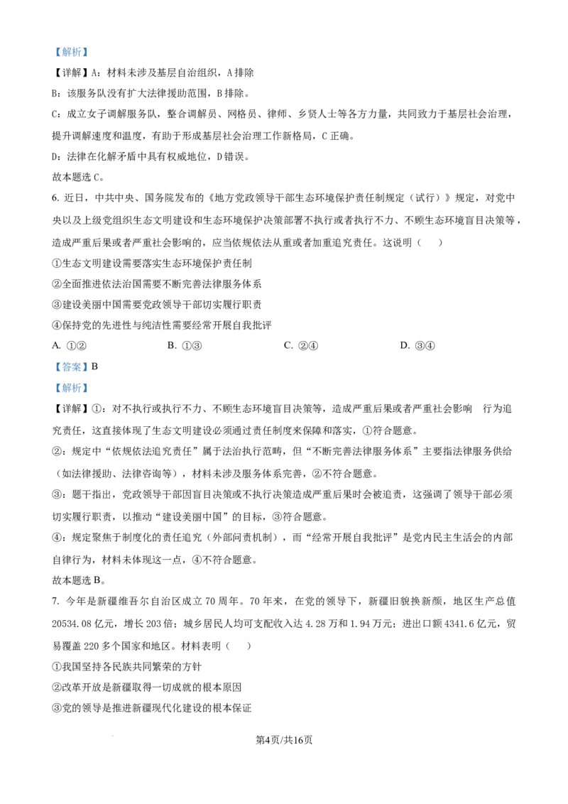 精品解析：江苏省连云港市2025-2026学年高三上学期11月期中考试政治试题（解析版）_2025年11月_251116江苏省连云港市2025-2026学年高三上学期期中（全科）