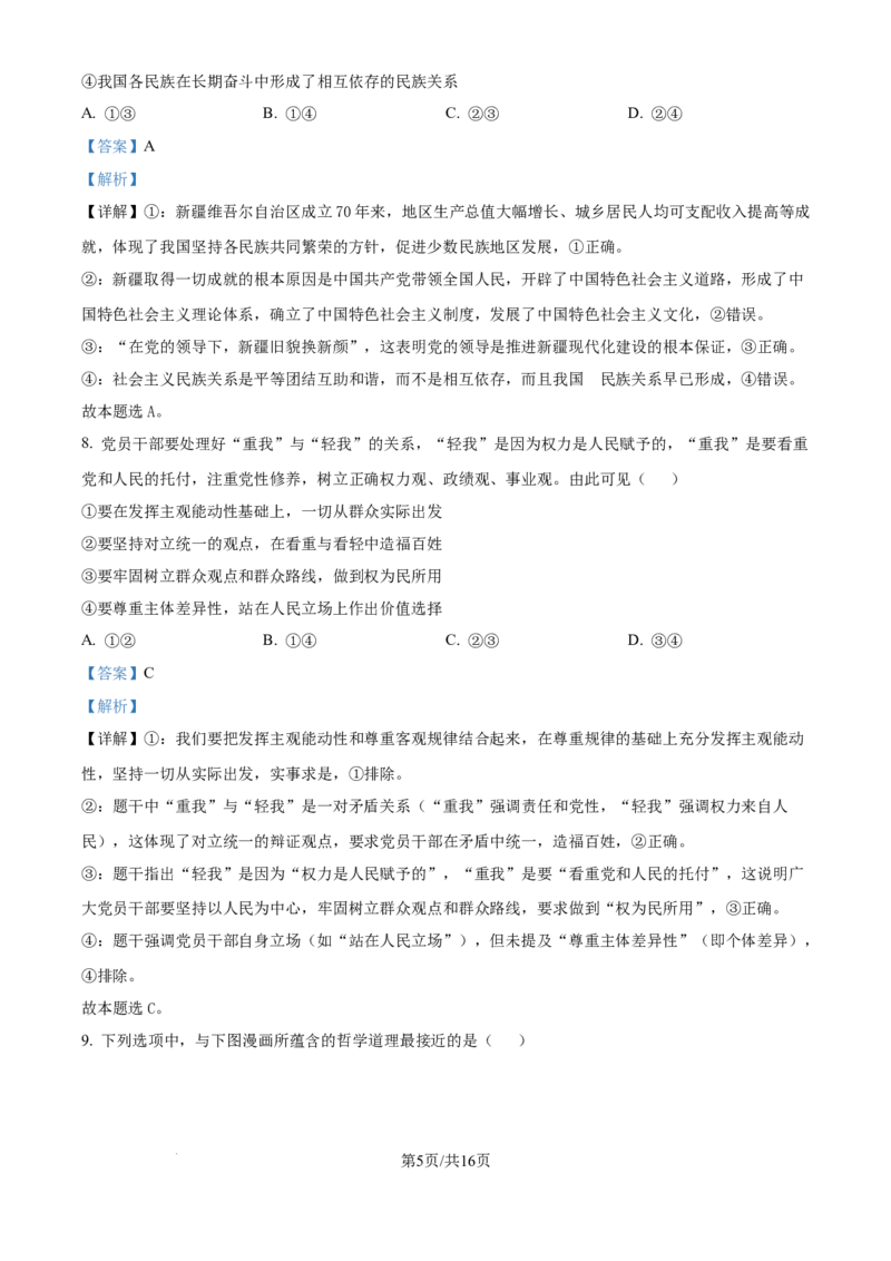 精品解析：江苏省连云港市2025-2026学年高三上学期11月期中考试政治试题（解析版）_2025年11月_251116江苏省连云港市2025-2026学年高三上学期期中（全科）