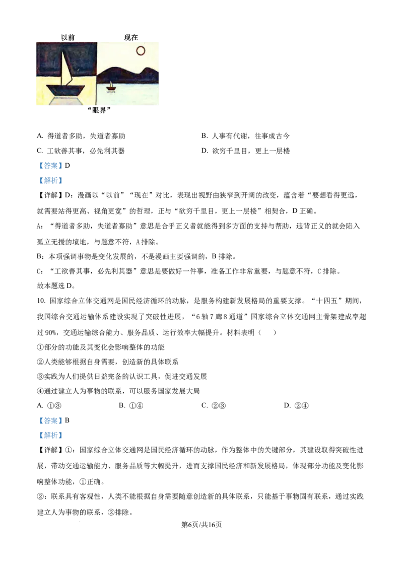 精品解析：江苏省连云港市2025-2026学年高三上学期11月期中考试政治试题（解析版）_2025年11月_251116江苏省连云港市2025-2026学年高三上学期期中（全科）