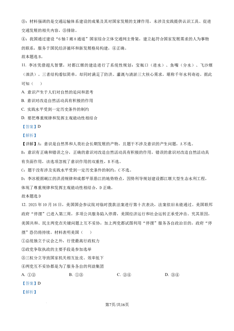 精品解析：江苏省连云港市2025-2026学年高三上学期11月期中考试政治试题（解析版）_2025年11月_251116江苏省连云港市2025-2026学年高三上学期期中（全科）