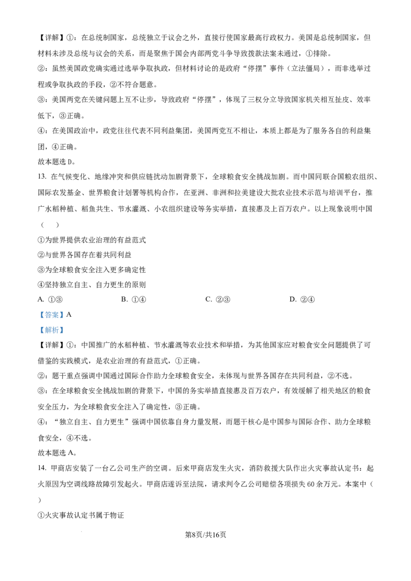 精品解析：江苏省连云港市2025-2026学年高三上学期11月期中考试政治试题（解析版）_2025年11月_251116江苏省连云港市2025-2026学年高三上学期期中（全科）