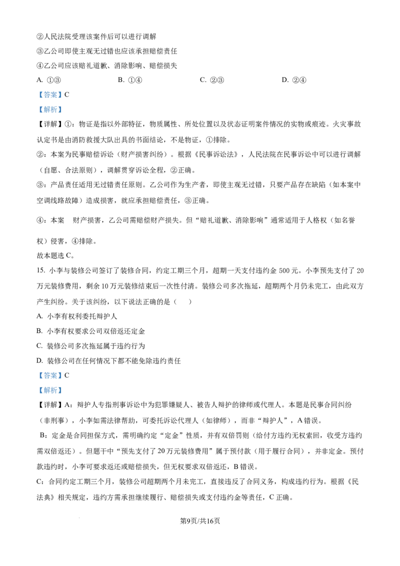 精品解析：江苏省连云港市2025-2026学年高三上学期11月期中考试政治试题（解析版）_2025年11月_251116江苏省连云港市2025-2026学年高三上学期期中（全科）