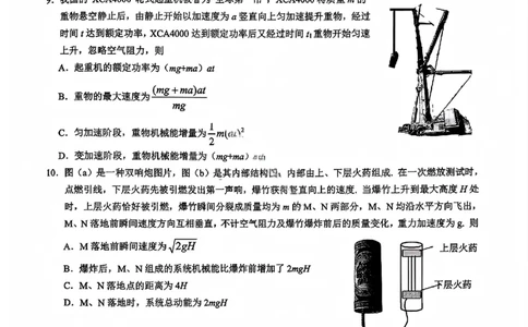 物理试卷_2025年12月_251204广东省光大联考2026届普通高中毕业班第二次调研考试