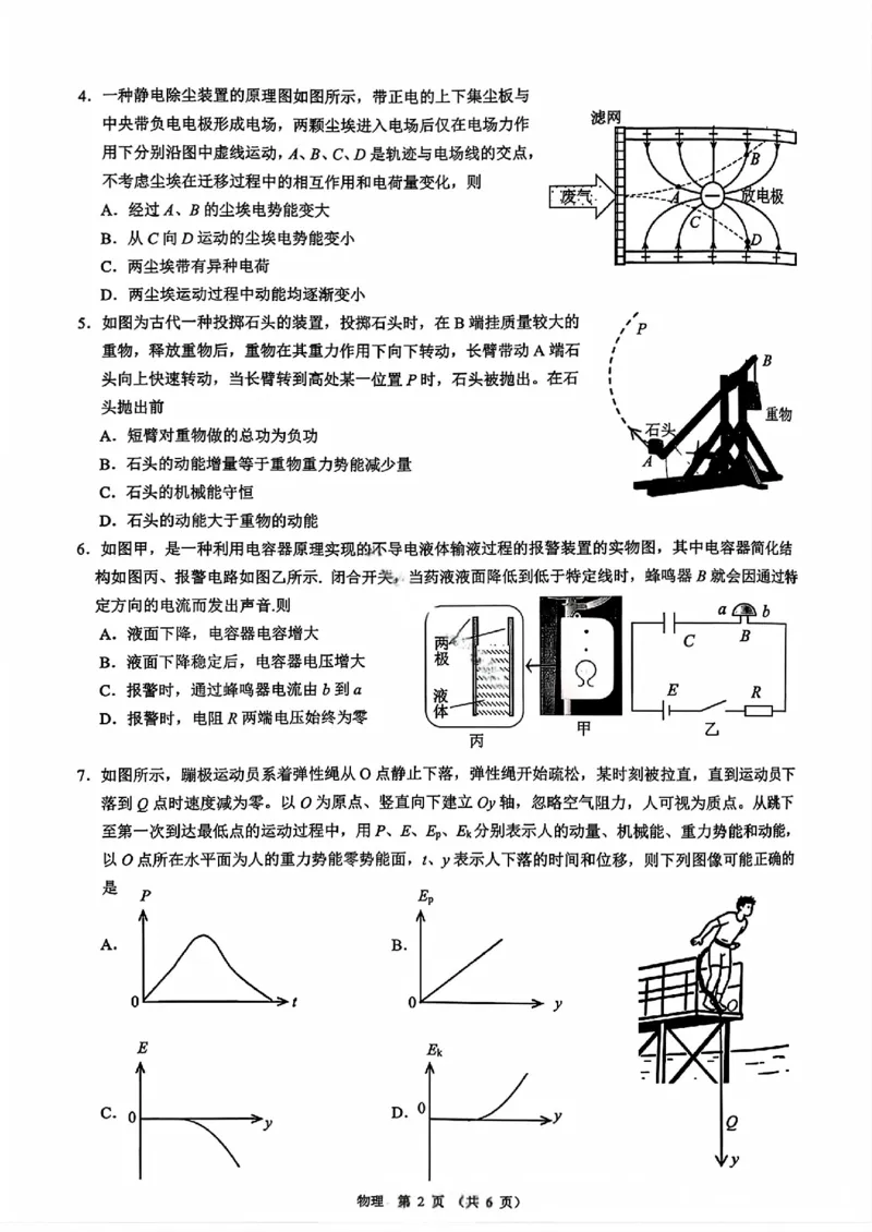 物理试卷_2025年12月_251204广东省光大联考2026届普通高中毕业班第二次调研考试