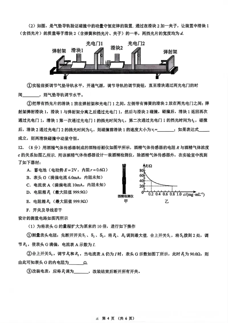 物理试卷_2025年12月_251204广东省光大联考2026届普通高中毕业班第二次调研考试