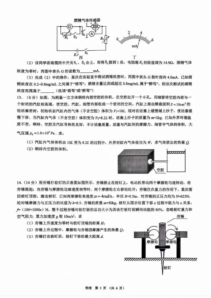 物理试卷_2025年12月_251204广东省光大联考2026届普通高中毕业班第二次调研考试