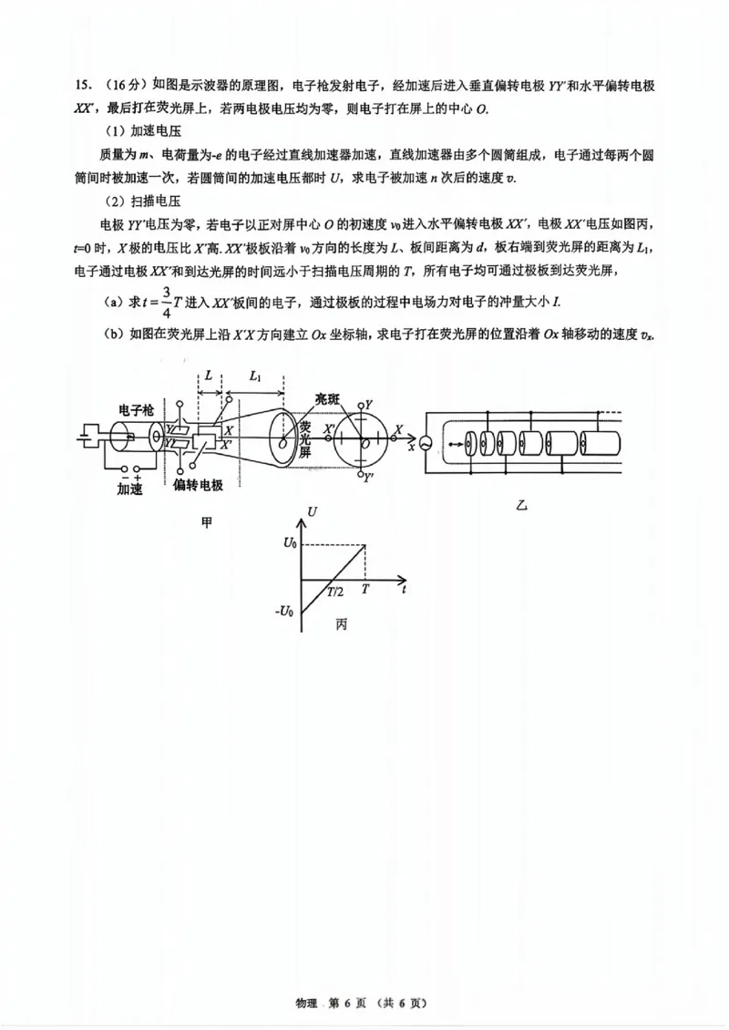 物理试卷_2025年12月_251204广东省光大联考2026届普通高中毕业班第二次调研考试