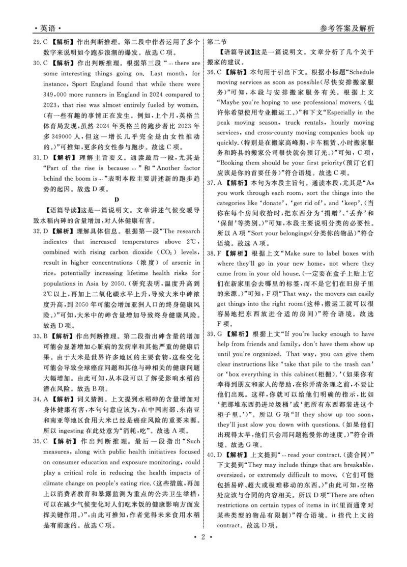 英语辽宁县域2024&mdash;2025学年度高二下学期期末考试答案_2025年7月_250725衡中同卷&middot;辽宁省县域重点高中2024-2025学年度高二下学期期末考试（全科）