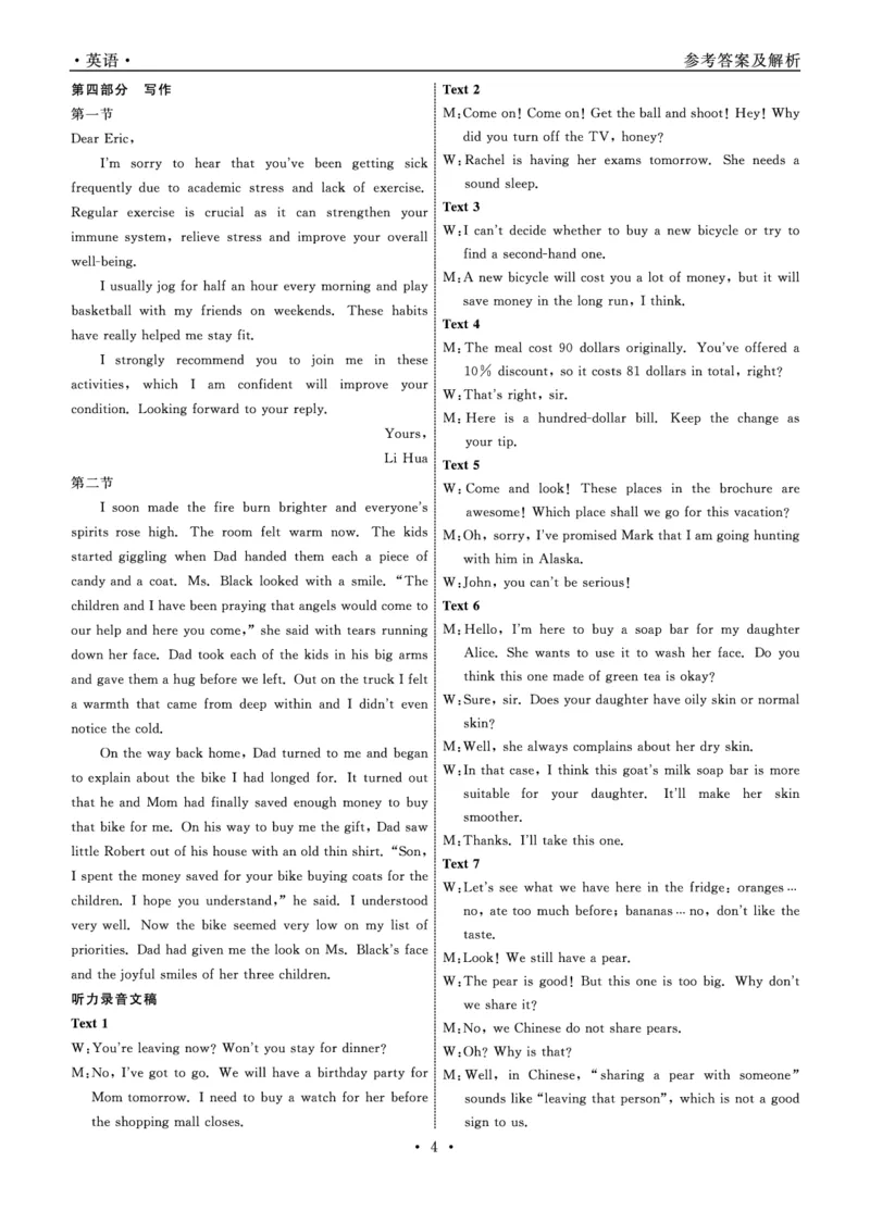 英语辽宁县域2024&mdash;2025学年度高二下学期期末考试答案_2025年7月_250725衡中同卷&middot;辽宁省县域重点高中2024-2025学年度高二下学期期末考试（全科）