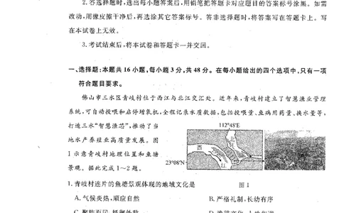 辽宁省名校联盟2025-2026学年高三上学期12月月考地理试题+答案_2025年12月_251209辽宁名校联盟2026届高三上学期12月联考