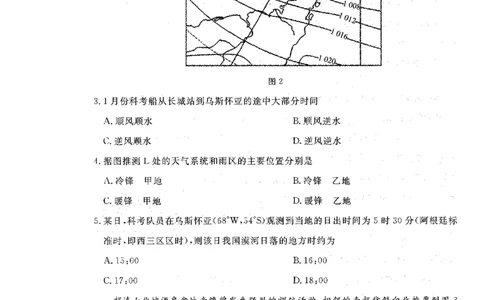 辽宁省名校联盟2025-2026学年高三上学期12月月考地理试题+答案_2025年12月_251209辽宁名校联盟2026届高三上学期12月联考
